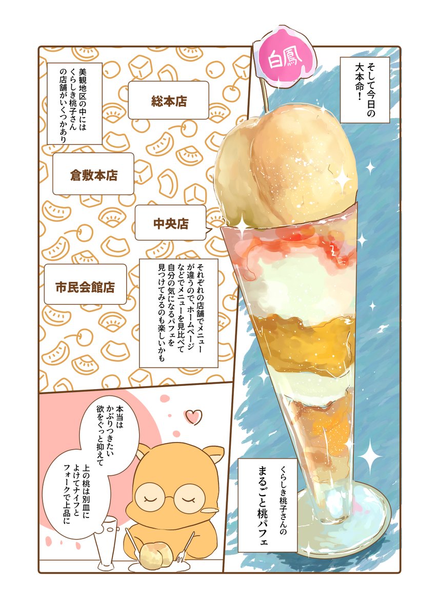 takisou_sou's tweet photo. #食べ物イラスト
桃の季節になるとこのパフェが食べたくなります🍑 https://t.co/BWg3wELAjd