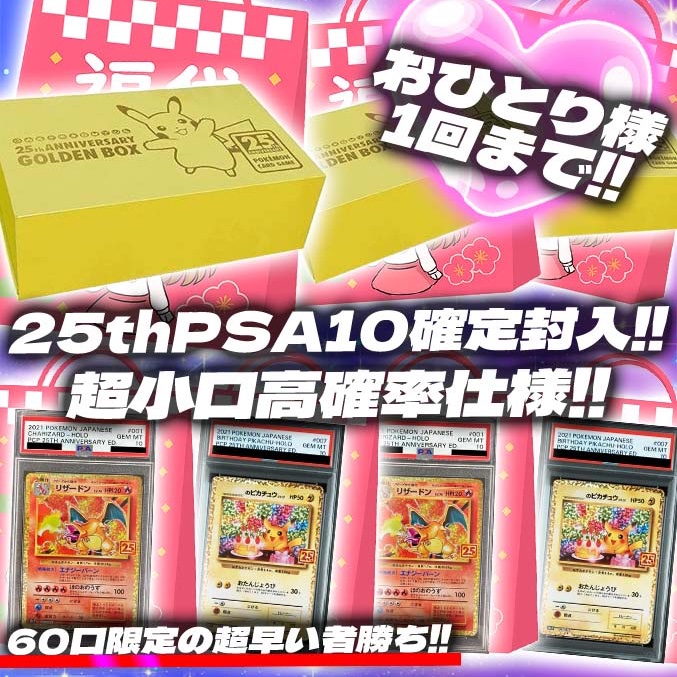 alloworipa's tweet photo. 25th盛り沢山アド確定ガチャ21時発売開始💞

おひとり様1回まで✨
25thPSA10確定封入💘
60口限定の超早い者勝ち🏹

【https://t.co/5LDX3G1Piu】

リポストの中から1名様に3,000ptプレゼント💕
〆切7/29 24時

#アローガチャ #アロー #ポケモン #ポケカ #PSA10 #ピカチュウ #リザードン #25th https://t.co/sOA1dcvaoE