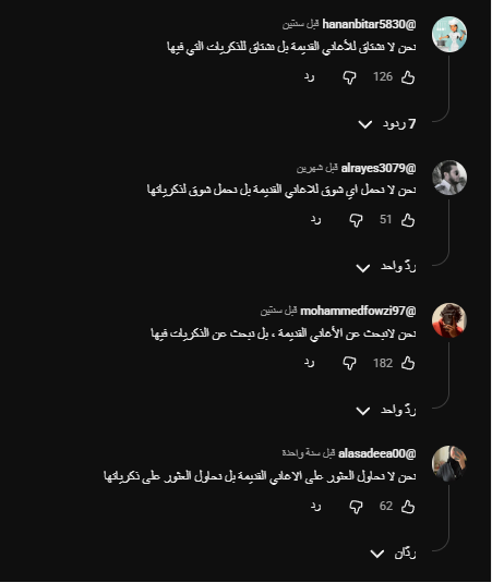 _39bi's tweet photo. كمية التنوع بتعليقات اليوتيوب مجنونة https://t.co/klkaU837UD
