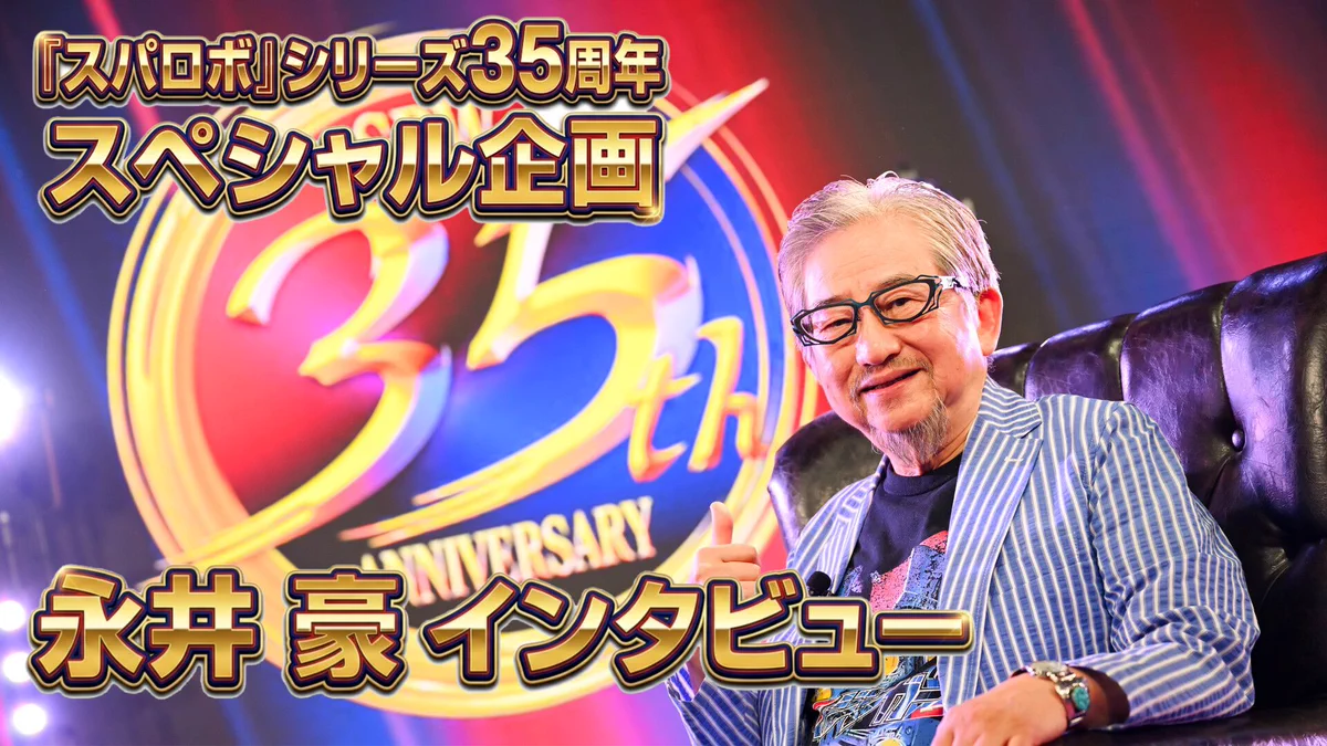 ア*ス様 永井豪スペシャル ア*ス様 永井豪スペシャル ア*ス様 永井豪スペシャル ハレンチ紅門マン