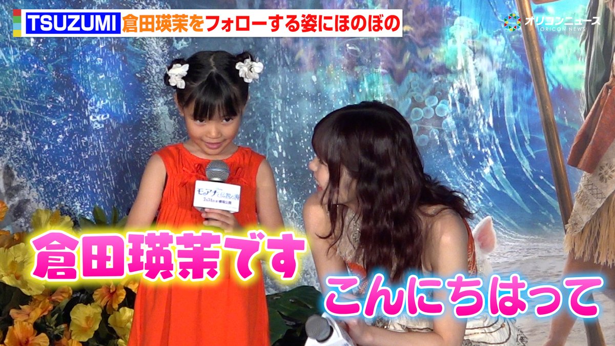 oricon's tweet photo. 【動画🎥】
ME:I・TSUZUMI、6歳・倉田瑛茉を終始優しくフォロー☺️

🔻動画はこちら👇🎬
https://t.co/3WS3X8jU9J

#ME_I https://t.co/6HKtBuobpg