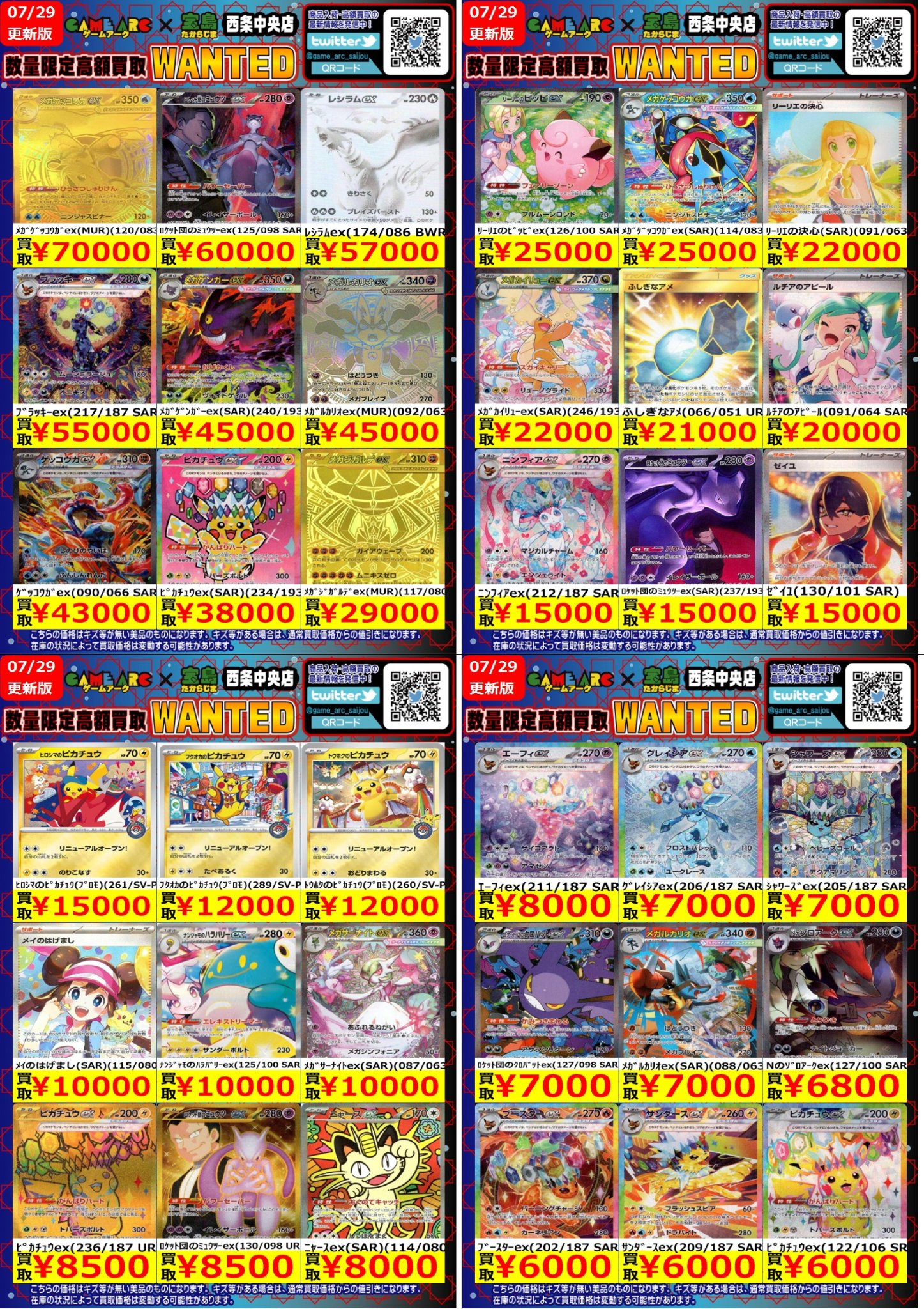 ゲームアーク西条中央店☆トレカ☆正社員募集中！ в X: „🔥高額買取