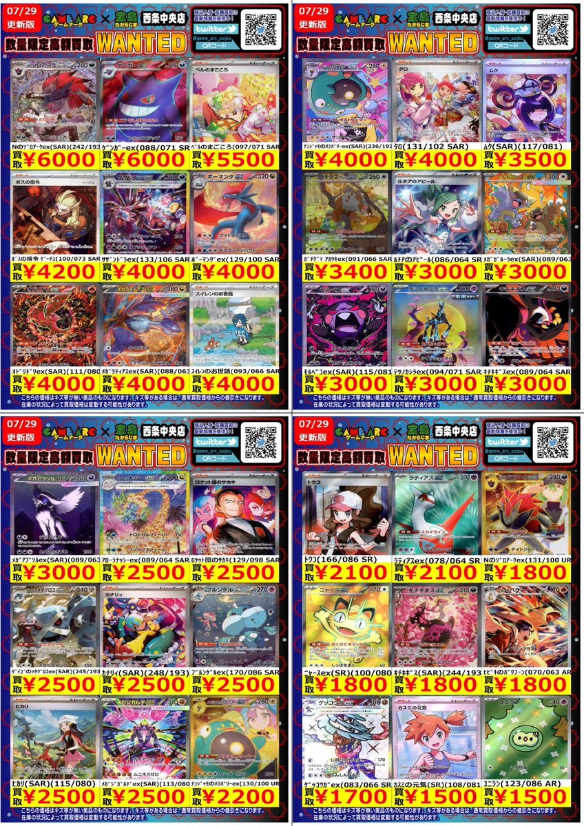 ゲームアーク西条中央店☆トレカ☆正社員募集中！ on X: 