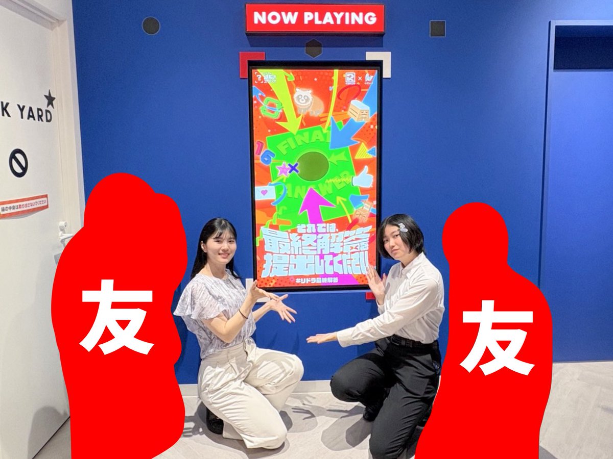 Sumihare_riddle's tweet photo. 『それでは、最終解答を提出してください。』に行ってきました！
何気初RIDDLER！
たくさん提出してきたよ！🤲🏻
めちゃくちゃ忙し楽しかった…！！

最後マジでタコさんが天才すぎたよ〜〜
お友達たちとも分担できてすっごい楽しかった！！
神です✨️✨️

また行きて〜〜っっ！！

#リドラ最終解答 https://t.co/KLSsXKDckT