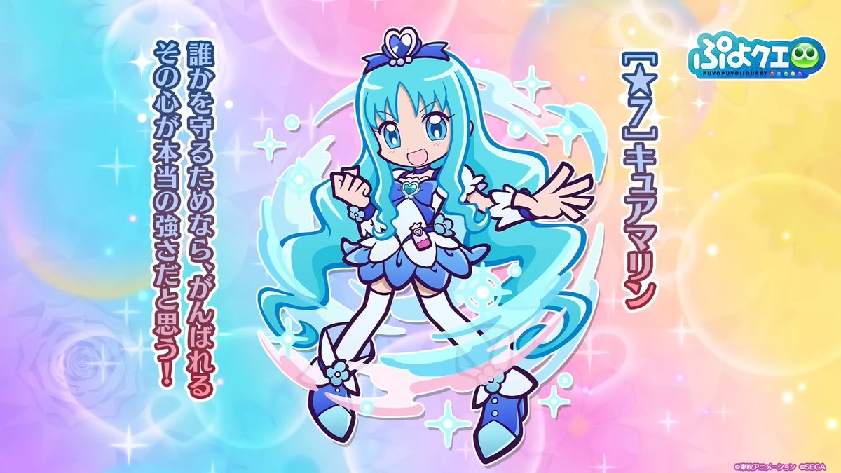 Puyoque_Game8's tweet photo. 【プリキュアシリーズコラボ情報】
🟦キュアマリン
・★7フルパワーで3.6倍の発生値アップ付きワイルド化！
・あかぷよとあおぷよを合計8個消すごとに味方全体のスキル発動数を5個減
・攻撃力ダウン＆ネクストプラスぷよ変換
・攻撃力1.4倍のとくもり

📺視聴はこちら！
https://t.co/L83h5ZetGP https://t.co/yQ9QVB02GF