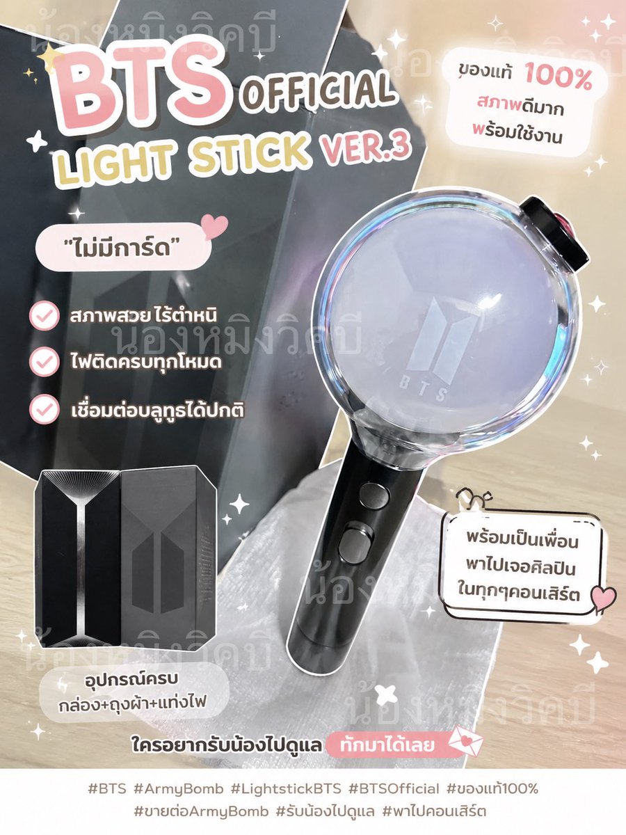 VINCENT______01's tweet photo. 📢 ตามหาคนรับน้องไปดูแลต่อค่ะ 💜

ขายต่อ BTS แท่งไฟ Ver.3 &amp; https://t.co/bRJGRPPW5x แท้ 100%

✨ รายละเอียด
💜เชื่อมต่อได้ ไฟติดครบ ปกติ
💜สภาพดีไม่มีตำหนิ
💜ไม่มีการ์ด
💜อุปกรณ์มีครบ

📩 สนใจทักมาสอบถาม ขอรูป/วิดีโอได้เลยค่ะ
ถ้าเห็นรูปของเราที่อื่นไม่มีชื่อร้านเราคือมิจจี้นะคะ https://t.co/kqcnnivXhV