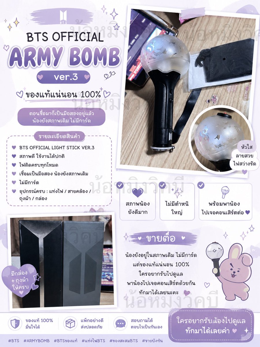VINCENT______01's tweet photo. 📢 ตามหาคนรับน้องไปดูแลต่อค่ะ 💜

ขายต่อ BTS แท่งไฟ Ver.3 &amp; https://t.co/bRJGRPPW5x แท้ 100%

✨ รายละเอียด
💜เชื่อมต่อได้ ไฟติดครบ ปกติ
💜สภาพดีไม่มีตำหนิ
💜ไม่มีการ์ด
💜อุปกรณ์มีครบ

📩 สนใจทักมาสอบถาม ขอรูป/วิดีโอได้เลยค่ะ
ถ้าเห็นรูปของเราที่อื่นไม่มีชื่อร้านเราคือมิจจี้นะคะ https://t.co/kqcnnivXhV