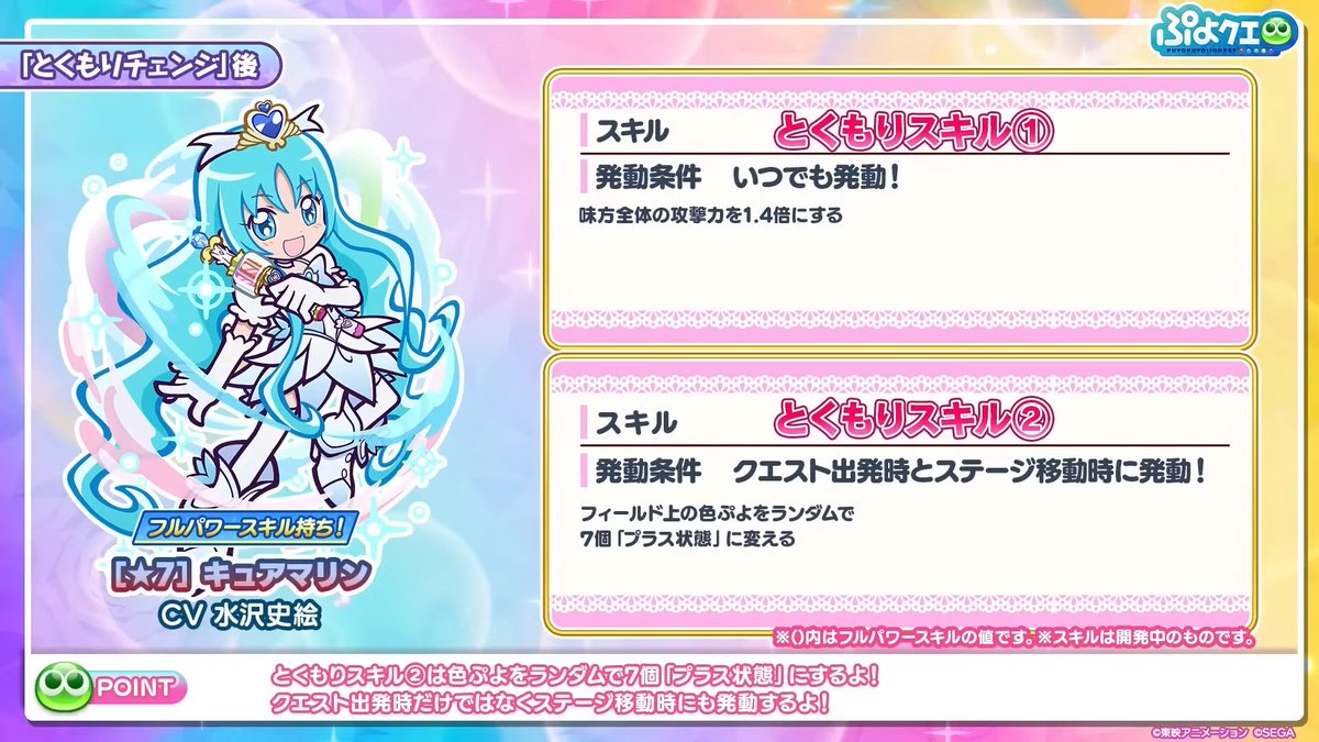 Puyoque_Game8's tweet photo. 【プリキュアシリーズコラボ情報】
🟦キュアマリン
・★7フルパワーで3.6倍の発生値アップ付きワイルド化！
・あかぷよとあおぷよを合計8個消すごとに味方全体のスキル発動数を5個減
・攻撃力ダウン＆ネクストプラスぷよ変換
・攻撃力1.4倍のとくもり

📺視聴はこちら！
https://t.co/L83h5ZetGP https://t.co/yQ9QVB02GF