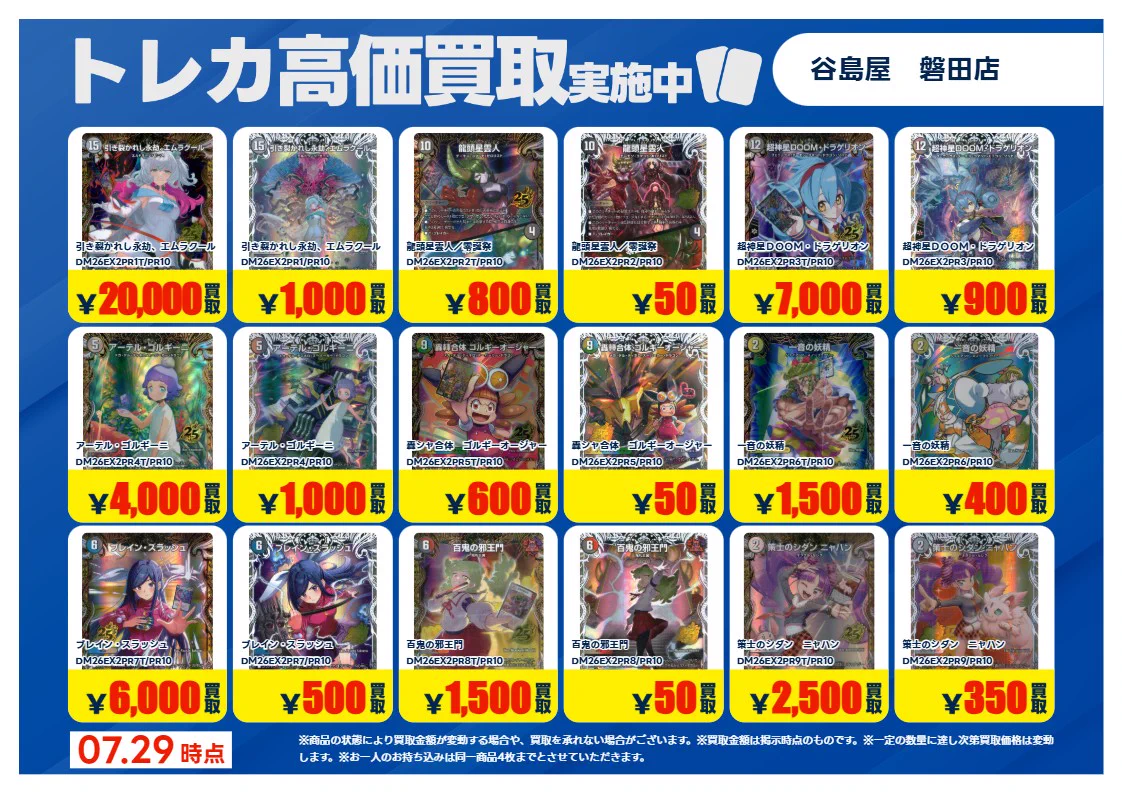 谷島屋 磐田店 トレカ売場 on X: 