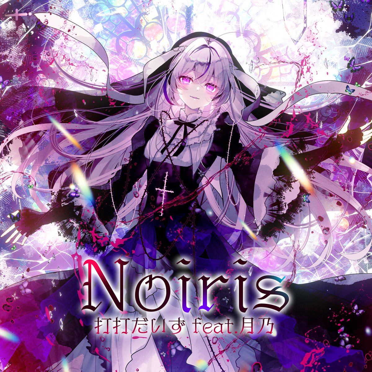 tsuki_nxo's tweet photo. 【 音ゲー収録告知 】
中国版jubeat、音乐魔方 に
『Noiris / 打打だいず feat. 月乃』が収録されます！！！
🎶￤https://t.co/A0Em6vGqGH
ボーカルの他に、
新規ジャケットイラストも描かせていただきました！！✝️ https://t.co/Kt8Fcqg8bG