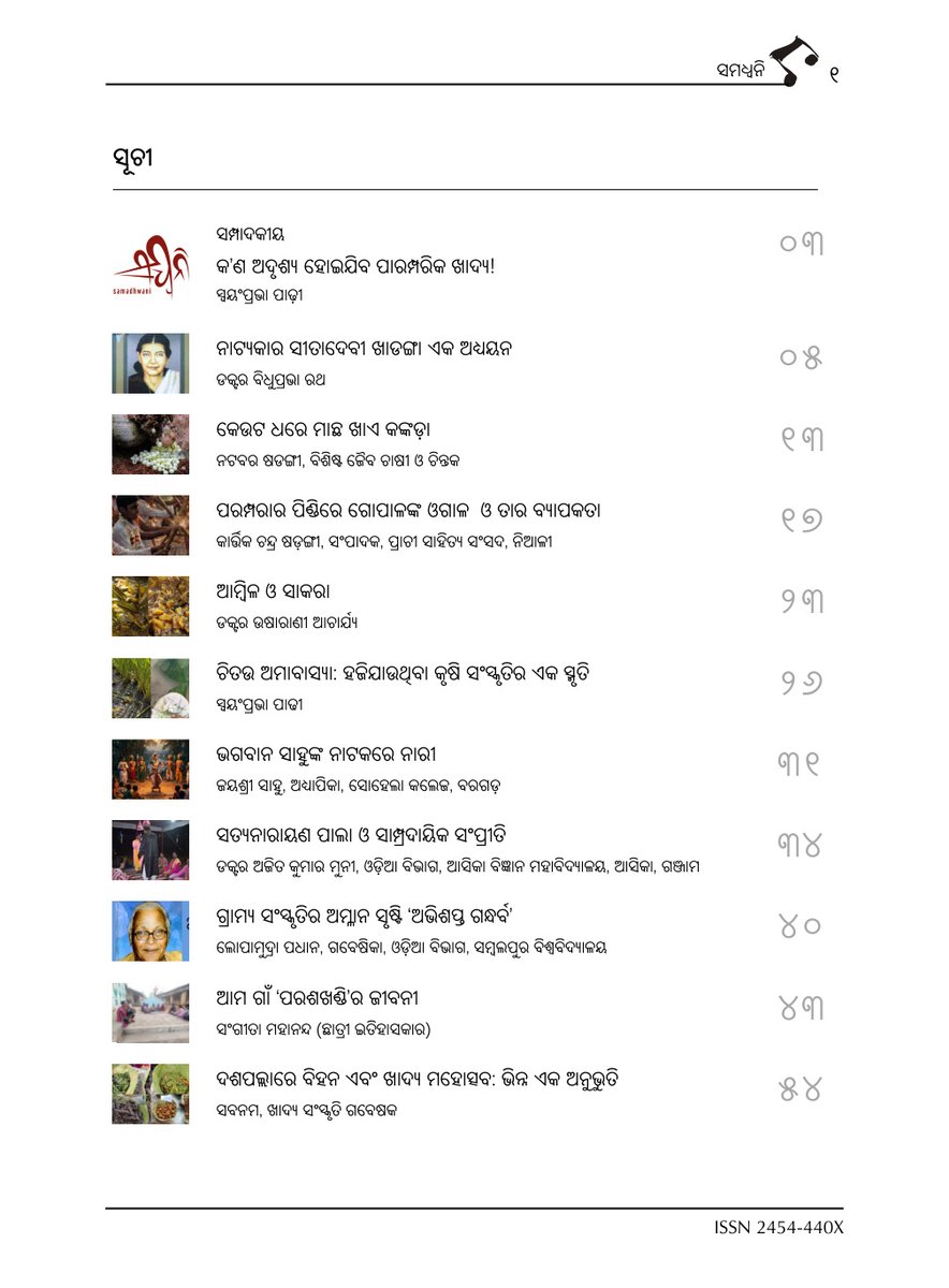 Samadhwani5's tweet photo. 📖 Latest issue of Samadhwani (Jul–Sep 2026)!

10 essays on Odisha's folk culture, food heritage, agrarian wisdom &amp; oral history — from Ogal songs to vanishing farm festivals to a student's village history initiative.

📩 editorsamadhwani@gmail.com

#Samadhwani #OdishaCulture https://t.co/kBdNSXXkT9