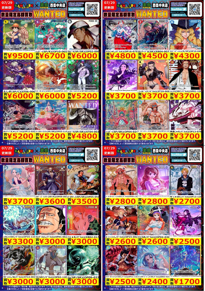 🔥高額買取WANTED🔥 🤩地域NO．1目指します 🤩 ✨ワンピースカード