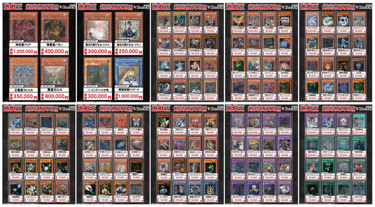 遊戯王】 旧アジア版アルティメットレアの買取表を大幅更新致しました