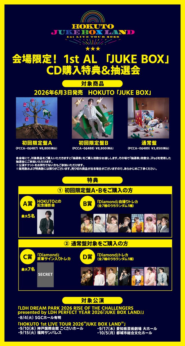 hokuto_staff's tweet photo. ／
HOKUTO "JUKE BOX LAND"🐷🎙️✨
会場限定CD販売＆抽選会
開催決定✨
＼

会場にて1st AL『JUKE BOX』をご購入いただくと、
会場限定トレカやHOKUTOとの記念撮影会などが当たる抽選会にご参加いただけます📀📸

ぜひ会場でチェックしてください！

🗓対象公演
・8/4(火) SGCホール有明
・9/10(木) 神戸国際会館 こくさいホール
・9/15(火) 福岡サンパレス
・9/17(木) 愛知県芸術劇場 大ホール
・10/5(月) 都城市総合文化ホール

詳細はAL特設サイト最新NEWSをチェック✅
🔗https://t.co/osno0O1Zbz

#HOKUTO #JUKEBOXLAND
@HOKUTOBOO36