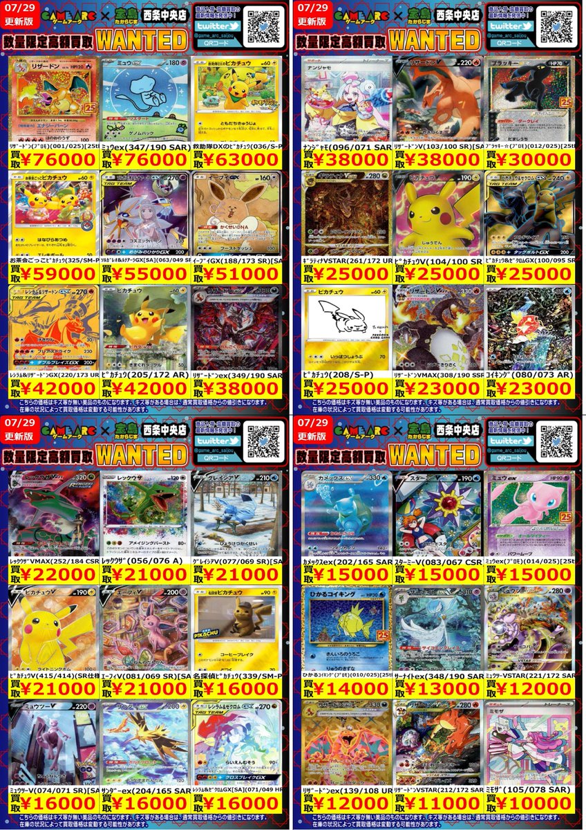 🔥高額買取WANTED🔥 🤩地域NO．1目指します 🤩 ✨ポケモンカード②