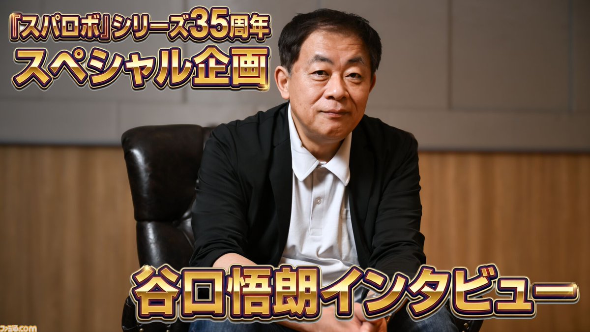 famitsu's tweet photo. 【スパロボ35周年記念】
「『ガン×ソード』でいいの？と最初は思った」『コードギアス』などを手掛けたアニメーション監督、谷口悟朗氏インタビュー
https://t.co/I94ZNTPzm5

ロボット作品制作の教科書となったのは『スパロボ』だった。『スパロボ』のコアファンである氏の好きな精神コマンドは？ https://t.co/hsMDZXsmtM