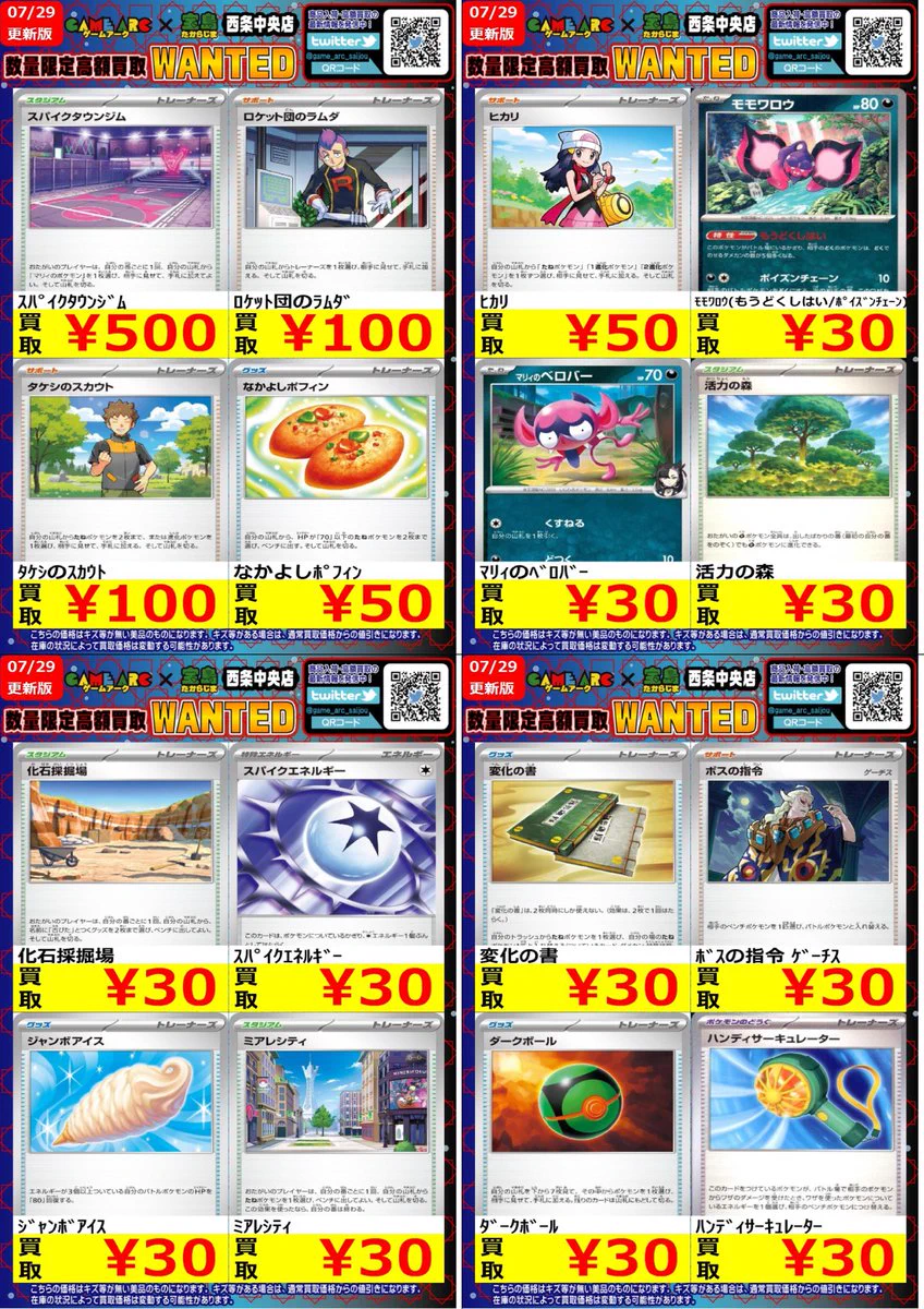 ゲームアーク西条中央店☆トレカ☆正社員募集中！ on X: 