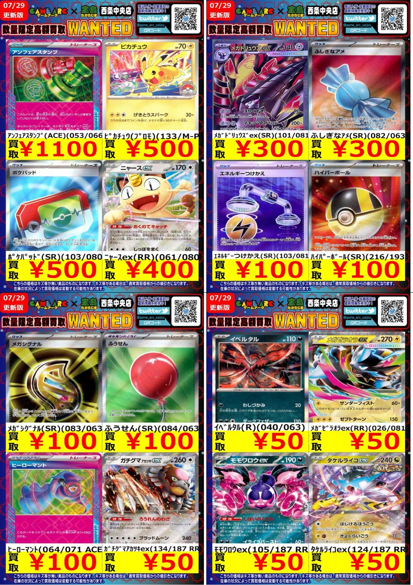 ゲームアーク西条中央店☆トレカ☆正社員募集中！ on X: 