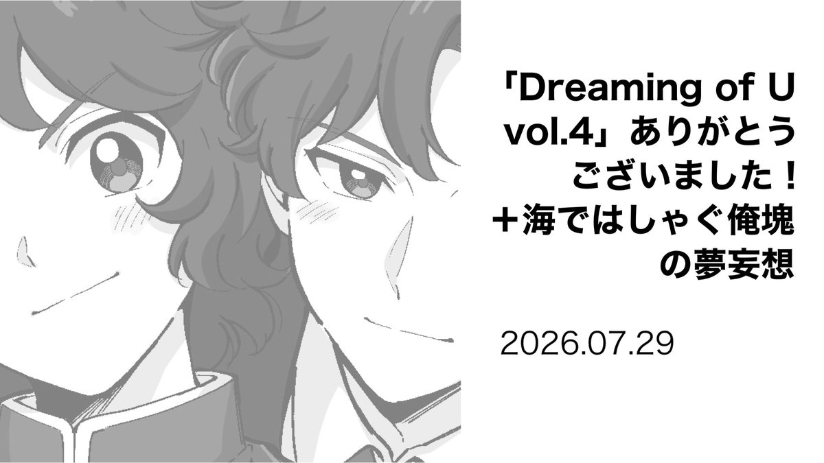 3tm_dr's tweet photo. 【雑記＋夢妄想更新】　#俺塊
「Dreaming of U vol.4」ありがとうございました！＋海ではしゃぐ俺塊の夢妄想

（※URLは返信欄へ） https://t.co/MgsHU0OUZg