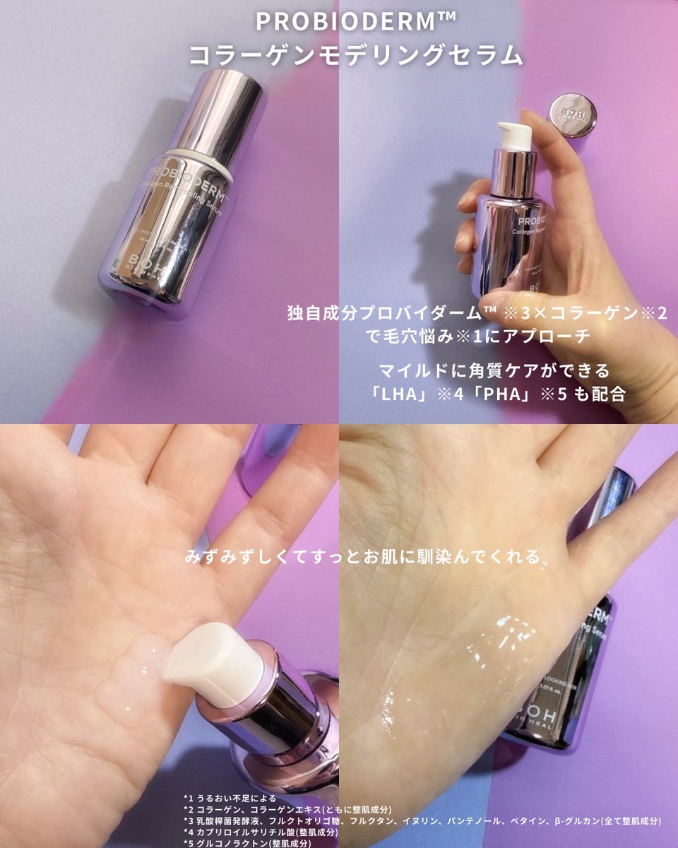 0vbvuUpoAde400's tweet photo. 【PR】バイオヒールボ

夏のベースメイク朝は完璧でも毛穴*1落ちしやすくない？
「肌温度の上昇」による過剰な皮脂が原因かもメイク前にプレート等で肌温度を下げて引き締めると余計な皮脂が抑えられてベースメイクの密着度がアップ⤴️

お試しさせていただいたプロバイオダームコラーゲンモデリングセラムとクーリングプレート✨
コラーゲン*2美容液ってベタつくイメージがあったけどこれは水分感たっぷりでお肌がすっと飲み込んでくれるような使用感で
朝のメイク前にも相性◎
自然なツヤ感が出てお肌が元気に見える仕上がりもお気に入り
冷んやりプレートと合わせて使うとお肌の熱取りに抜群でメイクノリが良くて夏のお供におすすめ☀️