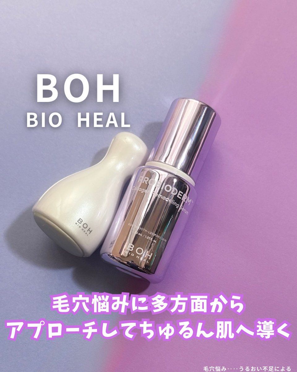 0vbvuUpoAde400's tweet photo. 【PR】バイオヒールボ

夏のベースメイク朝は完璧でも毛穴*1落ちしやすくない？
「肌温度の上昇」による過剰な皮脂が原因かもメイク前にプレート等で肌温度を下げて引き締めると余計な皮脂が抑えられてベースメイクの密着度がアップ⤴️

お試しさせていただいたプロバイオダームコラーゲンモデリングセラムとクーリングプレート✨
コラーゲン*2美容液ってベタつくイメージがあったけどこれは水分感たっぷりでお肌がすっと飲み込んでくれるような使用感で
朝のメイク前にも相性◎
自然なツヤ感が出てお肌が元気に見える仕上がりもお気に入り
冷んやりプレートと合わせて使うとお肌の熱取りに抜群でメイクノリが良くて夏のお供におすすめ☀️