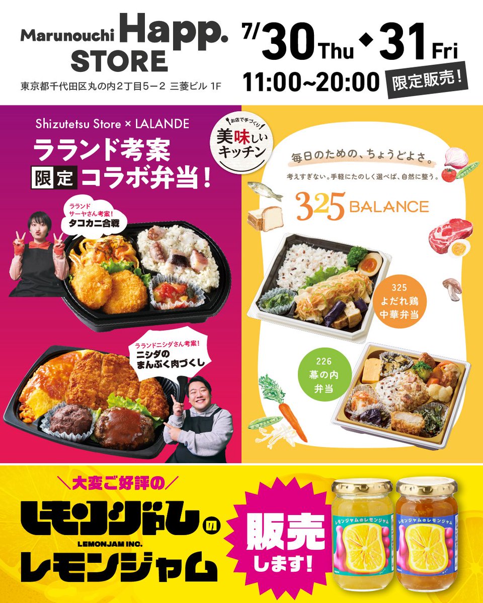 sstore_official's tweet photo. ＼⭐︎2026.7.30.31⭐︎／
📢東京丸の内HappStoreにてPop up開催‼️

ラランドコラボお弁当🍱が
期間限定で復活👀💕

静岡の旨いものが大集合してます😋

大好評の「レモンジャムのレモンジャム」も販売します！

※期間中販売商品が変更する可能性がございますのでご了承ください。

場所:東京都千代田区丸の内2丁目5-2三菱ビル1階
開催日時:7月30日（木）31日（金）11時〜20時