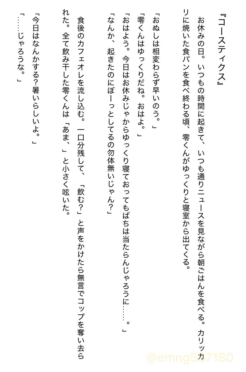 emng587180's tweet photo. enst夢1mドロライ（@esD_1mdw ）様
第18回テーマお題: 「水光」「ゆらゆら」

参加させていただきました🌸

◯ri くんと早.朝に遊ぶ

#enst夢1m_dw
#enstプラス
（3/5） https://t.co/Grjb1zvI45