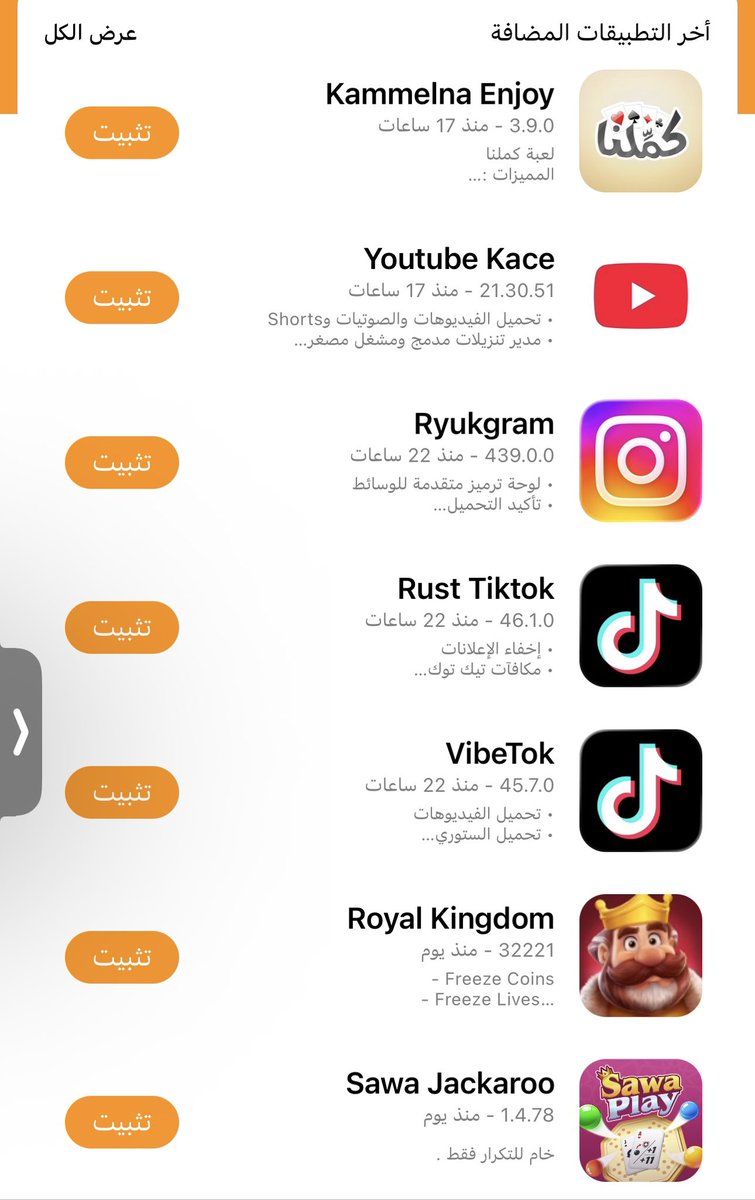 extra_ipa's tweet photo. جزء من التحديثات في متجر اكسترا : 

1. *Kammelna Enjoy*
2. *Youtube Kace*
3. *Ryukgram*
4. *Rust Tiktok*
5. *VibeTok*
6. *Royal Kingdom*
7. *Sawa Jackaroo* https://t.co/YywUuQK9w2