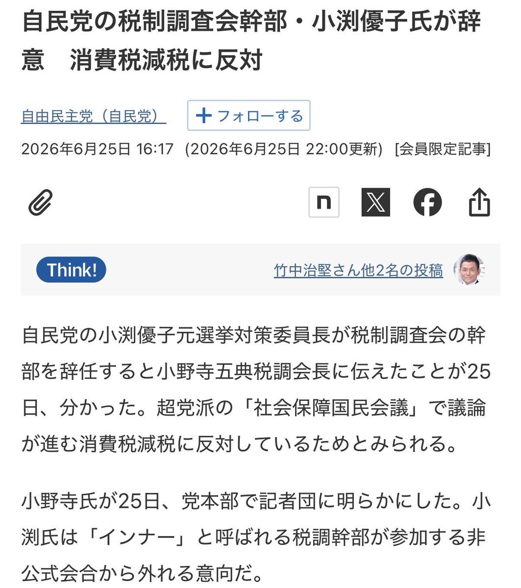 HistryTraveler's tweet photo. 消費税減税に反対し税制調査会幹部を辞任した反高市派小渕氏。彼女は辞任当夜女子会開催。参加者は野田聖子衆院議員、小池東京都知事、吉野連合会長。反高市派の会。
吉野連合は次沖縄県知事選で玉城現知事支持表明。対抗候補支持する高市総理への反抗心こじらせ沖縄まで道連れにする女子会メンバー。 https://t.co/nBID6OPrv5