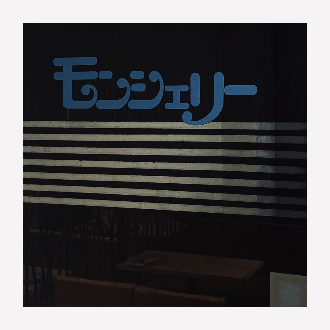 8sanso7's tweet photo. 都会の中で、地下に潜るこの感覚が好き。

#日常垢 #日常垢と繋がりたい 
#日常垢さんとつながりたい https://t.co/Clh4ATcCgr
