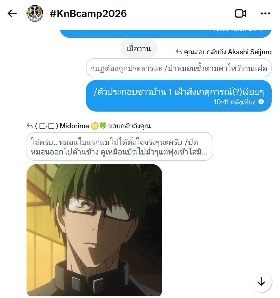 Tkuroko_KnBotth's tweet photo. 「กิจกรรมเสริมสร้างความสามัคคี # 2」

สงครามหลัก รอบค่ำ

@Takao_Shutoku10
@tetsuya11th_
@aka2seijuurouTH
@TheEmperor_A
@Shutoku_Ace06

(+)

#KnBcamp2026 https://t.co/33YCg80kvI