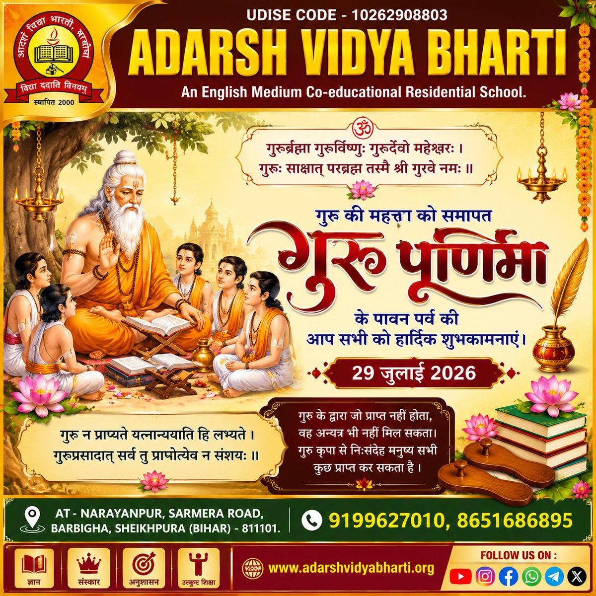 avbbarbigha's tweet photo. गुरु पूर्णिमा के पावन अवसर पर आप सभी को हार्दिक शुभकामनाएं व बधाई।
.
.
.
https://t.co/6l2pHsafJS
https://t.co/1btBz0OMB2
https://t.co/XniM191FuE
@avbbarbigha https://t.co/d9ahZVtqBw