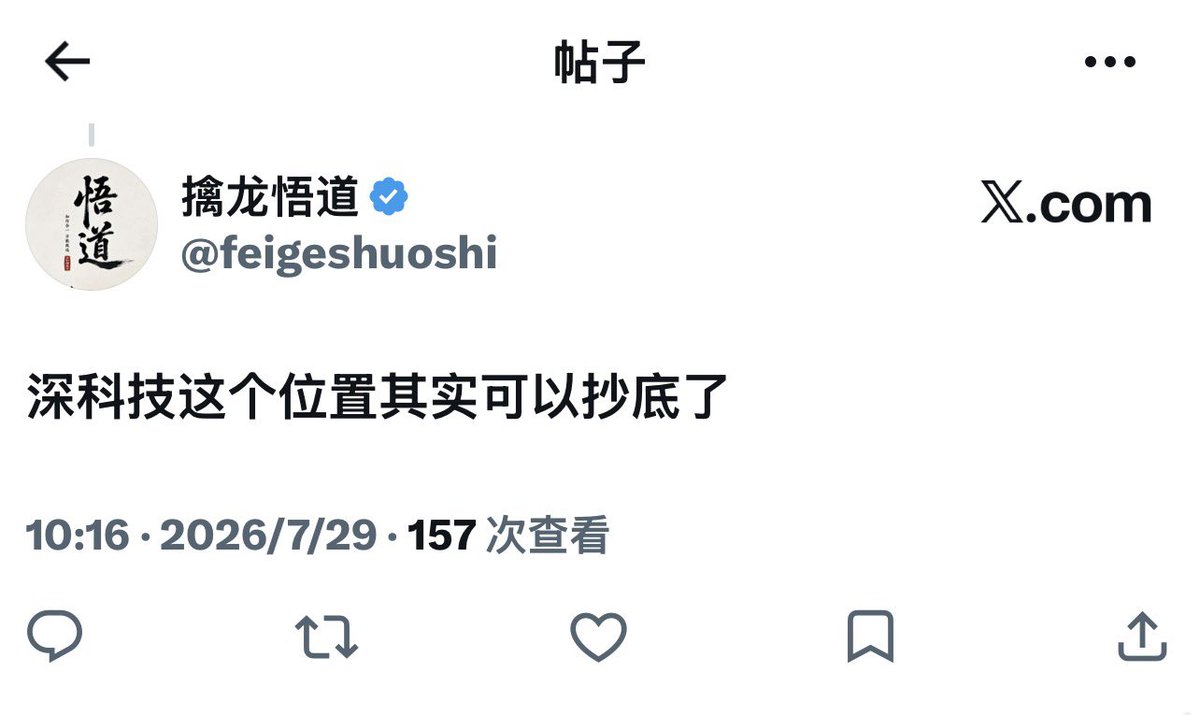 feigeshuoshi's tweet photo. 深科技强势拉升！

早上低点龙哥就提醒大家，回踩到位就是机会，随后资金快速回流，一波大拉再次验证！

为什么今天深科技会拉，逻辑其实非常清楚！前期连续调整，短线抛压得到释放，存储芯片和先进封装方向开始回暖，深科技又有高端存储封测扩产预期，资金回流自然优先盯上这种辨识度最高的核心标的！

这不是简单的反弹，而是题材逻辑和资金节奏的共振！41附近能不能重新站稳，就看后续承接够不够强。真正看懂逻辑的人都知道，机会往往出现在别人犹豫的时候！