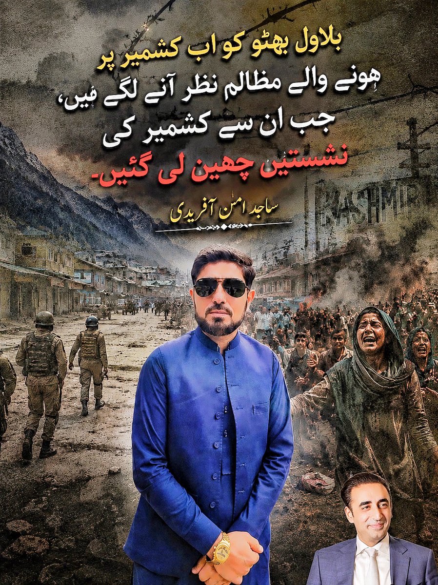 SajidAmn's tweet photo. بلاول بھٹو کو اب کشمیر پر ہونے والے مظالم نظر آنے لگے ہیں، جب ان سے کشمیر کی نشستیں چھین لی گئیں۔
#kashmir #KashmirRights
@PPP_Org  @AseefaBZ @AAliZardari @BBhuttoZardari https://t.co/WVsHpHXvPr