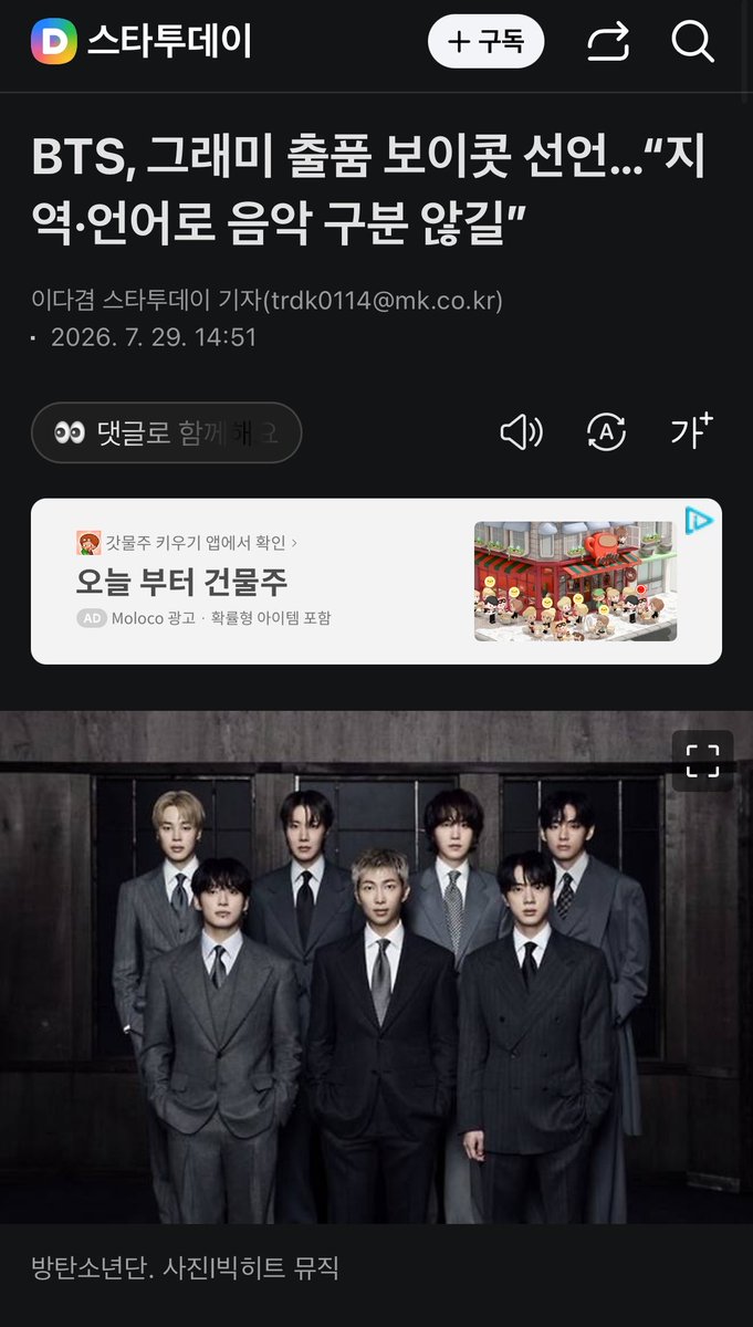 JJUNGKOOK_mona's tweet photo. BTS, 그래미 출품 보이콧 선언…“지역·언어로 음악 구분 않길”

- 그룹 방탄소년단(BTS)이 제69회 ‘그래미 어워즈’에 음악을 출품하지 않겠다고 밝혔다.
방탄소년단 멤버들은 29일 오후 각자의 사회관계망서비스(SNS)를 통해 “저희는 올해 그래미에 출품하지 않기로 했다”고 알렸다.

- 이들은 “음악이 지역이나 언어로 구분되기보다 음악 그 자체로 들리고 사랑받을 수 있기를 바란다”며 “늘 함께해 주는 ‘아미’(팬덤명)와 모든 분께 감사드린다”고 덧붙였다.

- 방탄소년단은 지난 3월 발표한 정규 5집 ‘아리랑’(ARIRANG)으로 미국 빌보드 메인 싱글·앨범 차트 1위를 모두 석권하며 글로벌 인기를 얻었다.

- 그럼에도 미국 3대 대중음악 시상식으로 꼽히는 그래미 어워즈에 도전하지 않겠다는 뜻을 밝힌 것은, 지난달 그래미 측이 ‘베스트 아시안 팝 음악 퍼포먼스’ 부문을 신설한 것에 대한 보이콧이 아니냐는 해석이 나온다.

- 당시 일각에서는 그래미 측이 한국·중국·일본 등 아시아권 음악을 별도로 구분, K팝을 주요 부문인 올해의 노래, 올해의 앨범, 올해의 레코드에서는 제외하려고 하는 것 아니냐는 부정적인 의견을 내놓기도 했다.