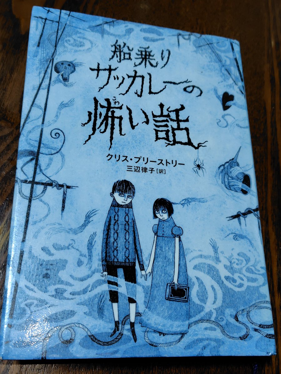 Rihoa_NeNe's tweet photo. クリス・プリーストリー/船乗りサッカレーの怖い話
ある嵐の夜 断崖の上にある古い宿屋に兄妹が留守番をしていたとき、激しい雷雨の中助けを求める声があった
その古い軍服をきたサッカレーと名乗る男は嵐が去るまでの間海で起こった恐ろしい物語を語るのだった
これは怖い…、嵐の夜見も知らぬ男から https://t.co/BEmkOHXDQy