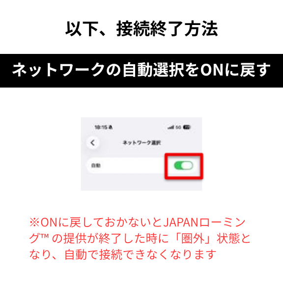 official_kddi's tweet photo. 【iPhoneの場合】JAPANローミング™「フルローミング方式」利用方法（ネットワーク手動選択）

1️⃣「設定」を開く

2️⃣「モバイル通信」をタップ

3️⃣「ネットワーク選択」をタップ

4️⃣自動をOFFにする

5️⃣一覧からJAPANローミング™用のネットワークを選択
選択候補のネットワーク一覧が表示されるまで待ちます。

以下のいずれかをタップしてください。
「JPN-ROAM D」 
「JPN-ROAM S」 
「JPN-ROAM R」 

※以下を選択すると接続できませんのでご注意ください。
「JPN-ROAM K」

6️⃣画面内で「JPN-ROAM」が表示されたことを確認する

以上でJAPANローミング™フルローミング方式の利用が可能となります。

～接続終了方法～
■ネットワークの自動選択をONに戻す
※ONに戻しておかないとJAPANローミング™の提供が終了した時に「圏外」状態となり、自動で接続できなくなります。

➡️詳しくは：https://t.co/cXxjBS4bst