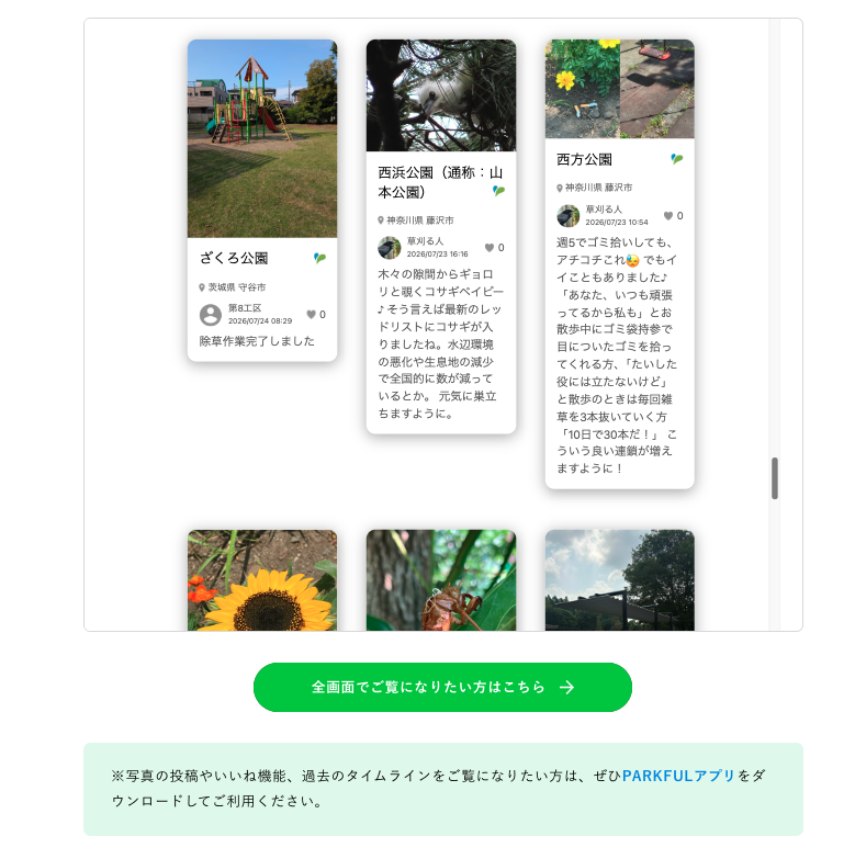 parkful_tw's tweet photo. ＼みんなの公園投稿が見れます👀／

PARKFULサイトから、投稿が見られるようになりました〜！わ〜い！！！
https://t.co/DduoNsL294 https://t.co/pmOOq8Iv0E