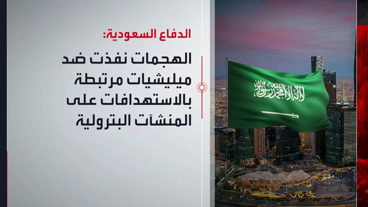 الدفاع السعودية: اعتراض وتدمير مسيرات حاولت استهداف منشآت بترولية في الشرقية والرياض _Business 