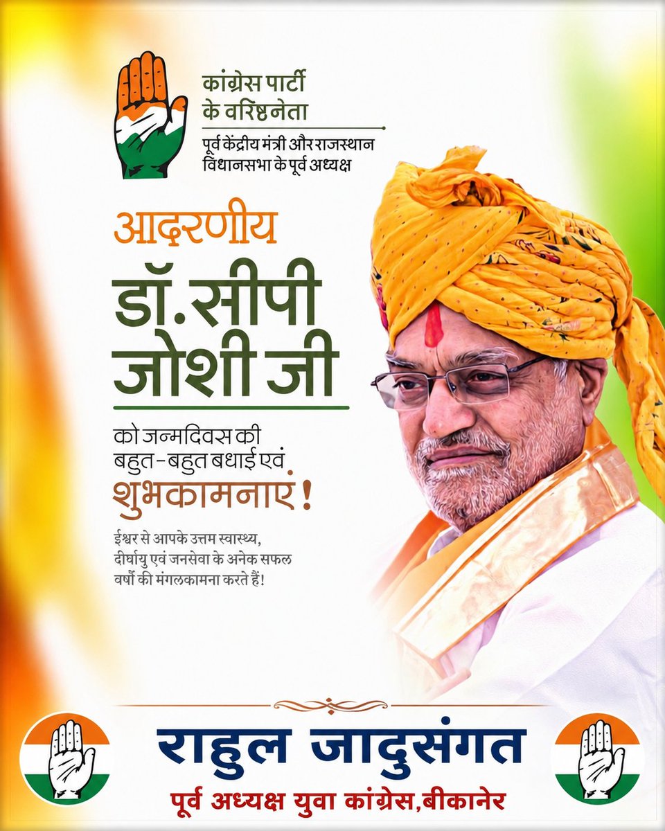 R_jadusangat's tweet photo. पूर्व केंद्रीय मंत्री एवं कांग्रेस के वरिष्ठ नेता डॉ. सीपी जोशी को जन्मदिन की हार्दिक बधाई एवं शुभकामनाएं। 
#_राहुल_जादुसंगत
पूर्व अध्यक्ष युवा कांग्रेस,बीकानेर

 @drcpjoshi https://t.co/tcrTCXKFwY