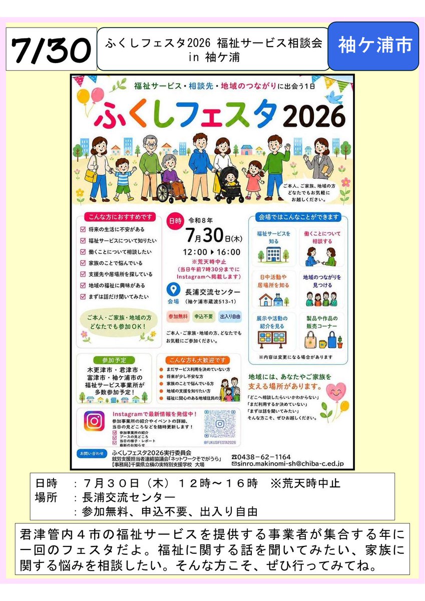 kimitupromotion's tweet photo. 【7/30～8/5】君津地域イベント情報①
君津地域で行われるイベントをまとめてみたよ♪週末のお出かけの参考にしてね！気になるイベントがあったらブックマークしておくと、後で確認がしやすいよ(#^^#)
#chiba #千葉観光
#木更津市 #君津市 #富津市 #袖ケ浦市 https://t.co/oYwcEVbxSo