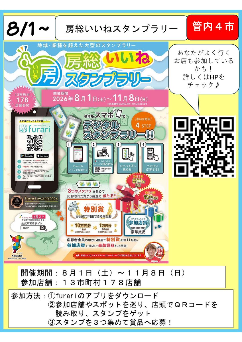kimitupromotion's tweet photo. 【7/30～8/5】君津地域イベント情報①
君津地域で行われるイベントをまとめてみたよ♪週末のお出かけの参考にしてね！気になるイベントがあったらブックマークしておくと、後で確認がしやすいよ(#^^#)
#chiba #千葉観光
#木更津市 #君津市 #富津市 #袖ケ浦市 https://t.co/oYwcEVbxSo