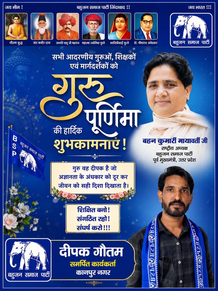 iamdpkgautam's tweet photo. आप सभी को बहुजन समाज पार्टी की तरफ से गुरु पूर्णिमा की हार्दिक शुभकामनाएं एवं बधाई।।
#bahujanmission2027 
@Mayawati 
@AnandAkash_BSP https://t.co/XeF1rVFidV