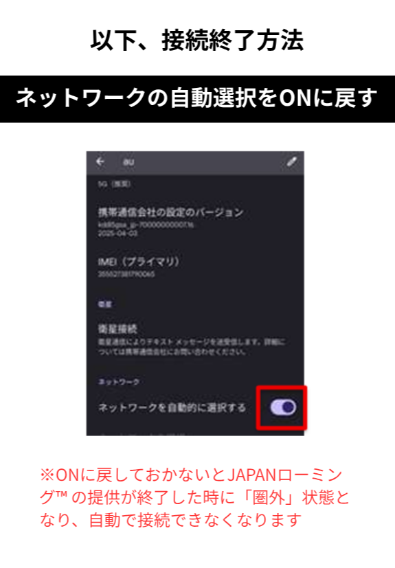 official_kddi's tweet photo. 【Androidの場合】JAPANローミング™「フルローミング方式」利用方法（ネットワーク手動選択）

1️⃣スマートフォンの「設定」（歯車のマーク）を開く
場所が分からない方はスマートフォン内で「設定」と検索ください。

2️⃣「ネットワークとインターネット」を開く
機種によって名前が違う場合があります。
例）接続、モバイルネットワーク

3️⃣「SIM」をタップ
機種によって名前が違う場合があります。
例）「SIMとモバイルネットワーク」、「モバイルネットワーク」、「SIMおよびeSIMの設定」

4️⃣対象の「SIM」をタップ
例：「au」など、ご利用中のSIMをタップします。
※機種によっては表示されませんのでスキップしてください。

5️⃣「通信事業者」をタップ
機種によっては以下表示となっている場合があります。
・「通信キャリア」 
・「詳細設定」 
※機種によっては表示されませんのでスキップしてください。

6️⃣「ネットワークの自動選択」をOFF
OFFにすると7️⃣の場面になります。

7️⃣一覧からJAPANローミング™用のネットワークを選択する
選択候補のネットワーク一覧が表示されるまで待ちます。

以下のいずれかをタップしてください。
「JPN-ROAM D」 
「JPN-ROAM S」 
「JPN-ROAM R」 

※以下を選択すると接続できませんのでご注意ください。
「JPN-ROAM K」

8️⃣画面内で「JPN-ROAM」が表示されたことを確認する

以上でJAPANローミング™フルローミング方式の利用が可能となります。

～接続終了方法～
■ネットワークの自動選択をONに戻す
※ONに戻しておかないとJAPANローミング™の提供が終了した時に「圏外」状態となり、自動で接続できなくなります。

➡️詳しくは：https://t.co/cXxjBS4bst