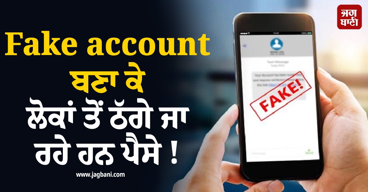 JagbaniOnline's tweet photo. ਸਰਕਾਰ ਨੇ ਨਕਲੀ ਲੋਨ ਐਪਸ ਸਬੰਧੀ ਇਕ ਨਵੀਂ ਚੇਤਾਵਨੀ ਜਾਰੀ ਕੀਤੀ ਹੈ। ਇਹ ਲੋਨ ਐਪਸ, ਜੋ ਅਸਲੀ ਦਿਖਾਈ ਦਿੰਦੇ ਹਨ, ਤੁਹਾਡੇ ਬੈਂਕ ਖਾਤੇ ਨੂੰ ਖਾਲੀ ਕਰ ਸਕਦੇ ਹਨ। ਇਸ ਤੋਂ ਇਲਾਵਾ, ਉਹ ਤੁਹਾਡੇ ਨਿੱਜੀ ਅਤੇ ਵਿੱਤੀ ਵੇਰਵੇ ਚੋਰੀ ਕਰ ਸਕਦੇ ਹਨ।
#FakeAccounts #LoanApps #Government #Alert https://t.co/fSZw4ZD8zd