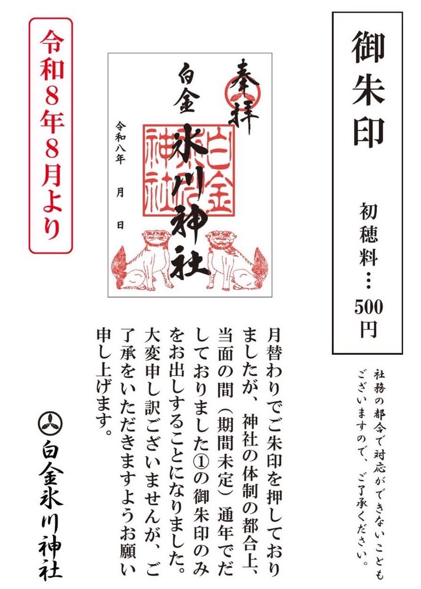 HoshiBoshi726's tweet photo. 白金氷川神社さんに行って来ました。
色々な猫🐈御朱印がある神社さんでしたが8月から期間未定で通常御朱印のみになるとの事で急いで伺いました。誕生日御朱印も今月なら誕生日がいつでも書いて下さるとの事でありがたく頂きました。
御利益は開運、厄除け、家内安全。
境内には3匹の猫ちゃんがいます https://t.co/oopqU5isO7