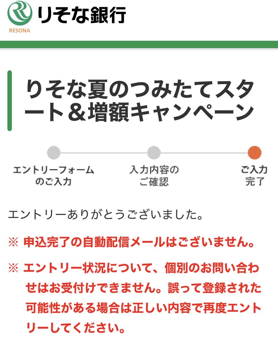 otoku_mini's tweet photo. りそな銀行
りそな夏のつみたてスタート&amp;増額キャンペーン

9月30日時点の積立投資信託契約と同金額以上の約定が2026年11月30日（月）までに1回以上あること
10万積立を1月まで継続で10000pt

2027年1月末頃付与予定

投資信託口座開設とエントリー完了✅
11月約定〜1月まで3ヶ月積立でいきます！ https://t.co/QCnNdRDIR6