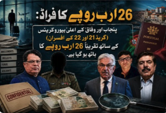 ZaibNU1's tweet photo. 🚨 علی ورک، پرتگال اور 26 ارب روپے کا مبینہ فراڈ!
ویڈیو میں کیے گئے دعوے سوشل میڈیا پر موضوعِ بحث بنے ہوئے ہیں۔ کیا حقیقت سامنے آئے گی؟ مکمل ویڈیو دیکھیں۔
#AliVirk #PortugalScandal #FinancialFraud #Pakistan #Breaking #Trending #Scandal #Viral #News https://t.co/jQjggvKDAk