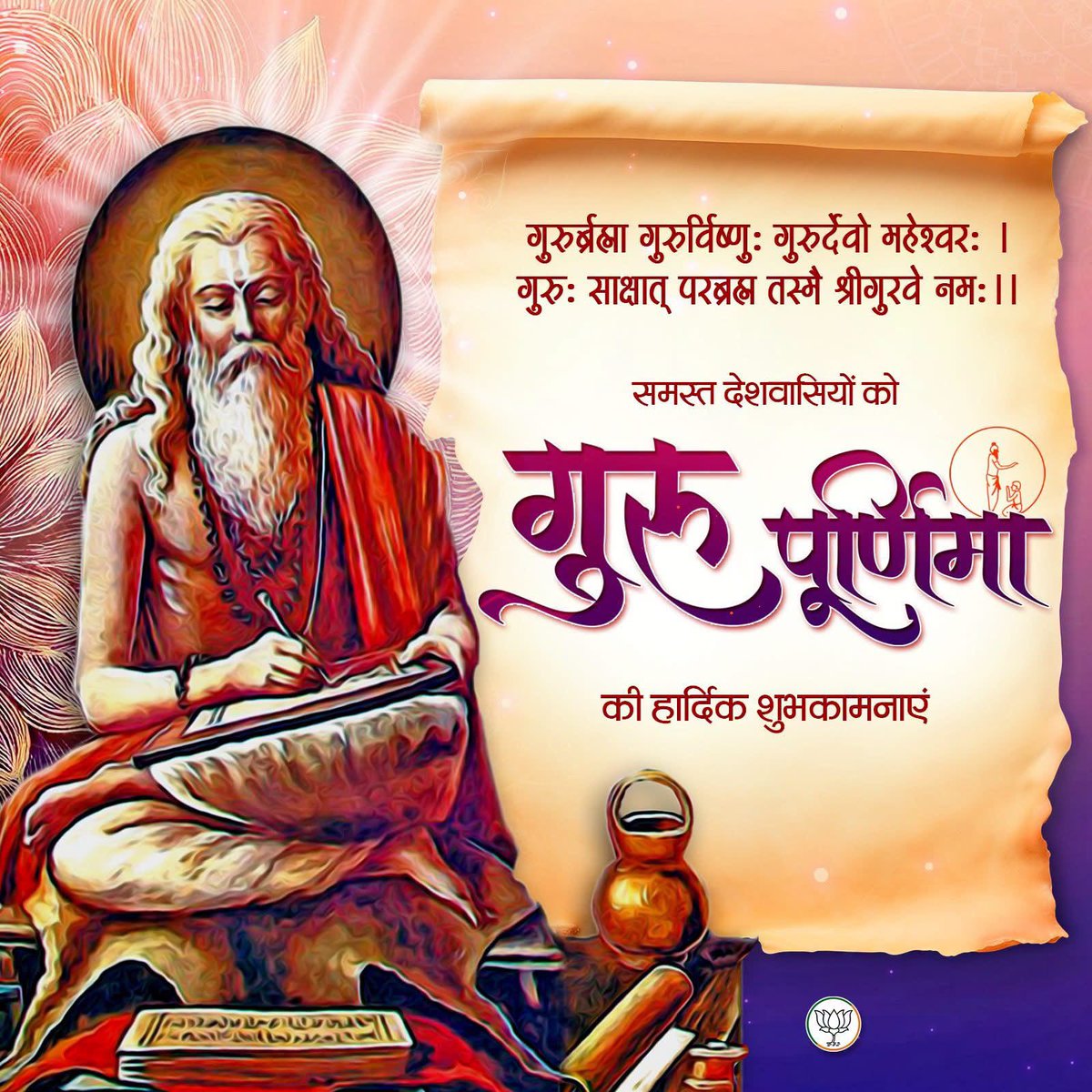 anildharjk's tweet photo. समस्त देशवासियों को गुरु पूर्णिमा की हार्दिक शुभकामनाएं। https://t.co/qV2Cksq1Il