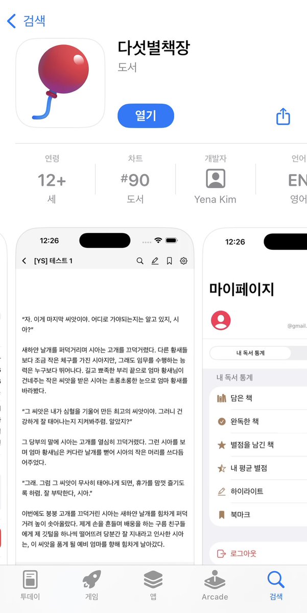 teamofdreamW's tweet photo. 2026년에 동픽읽는 칭긔분들께 공유
번거롭게 텍파 다운+내보내기 할 필요 없이 앱내에 데이터가 쌓여있는 어플이 등장했어요
내 씨피 검색해서 보기도 좋고요 기본적인 텍뷰 기능은 물론이고 bgm듣기 이런것도 있음..
>>다섯별책장<< 앱스토어 검색하기
개발자 선생님 @ProudOfYourLuv_ 🫶 https://t.co/PTA6HbXUh4